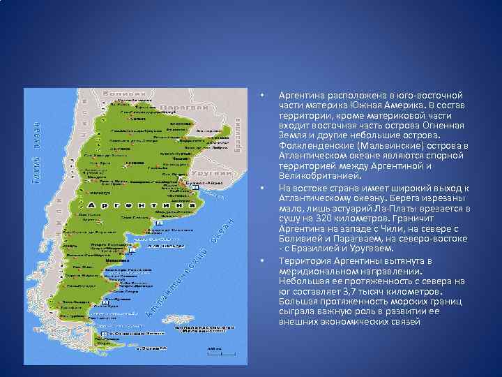 Части материка находится. Аргентина расположена. Положение Аргентины на материке. Расположение на материке Аргентина. Остров расположенный на юге Южной Америки.