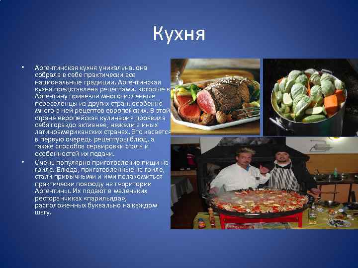 Культура аргентины презентация