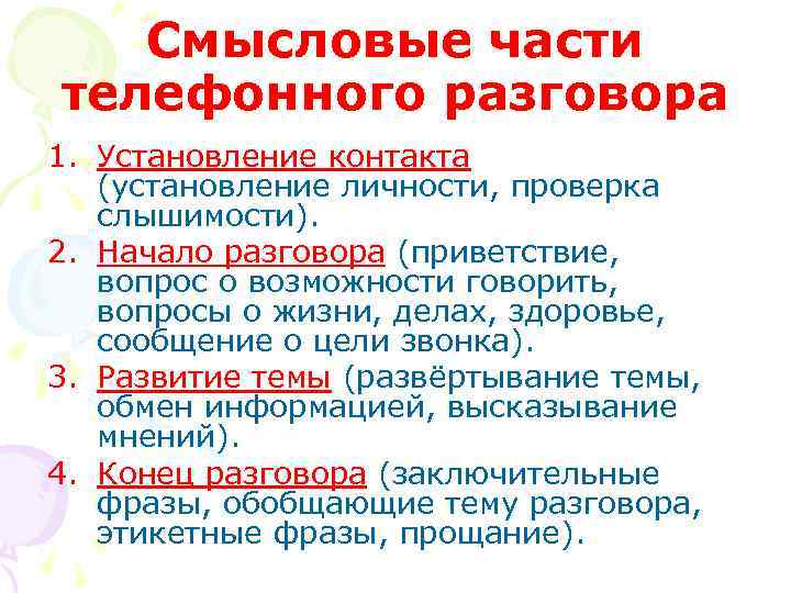 Тайна растений смысловые части. Что такое Смысловые части. Что такое Смысловые части в высказываниях-сообщениях. Смысловые части выступления. Смысловая часть сообщения.