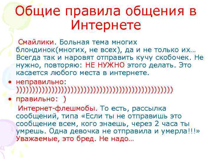 Общие правила общения в Интернете Смайлики. Больная тема многих блондинок(многих, не всех), да и