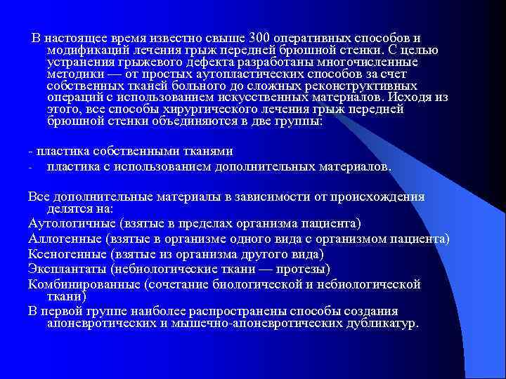 Аллопластическая и аутопластическая картина болезни были выделены