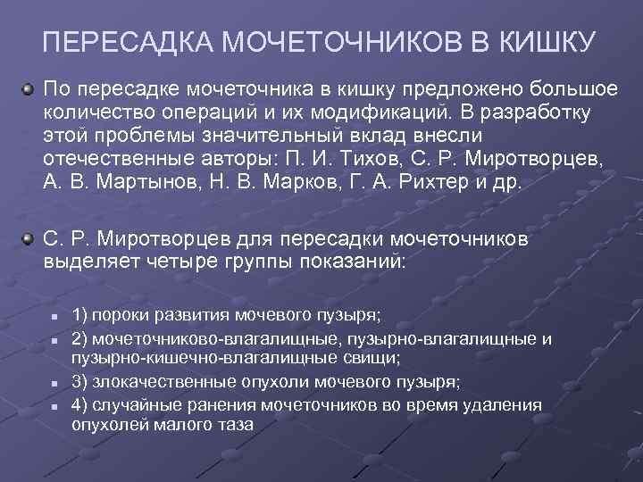 Трансплантация кишечника