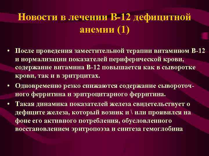 Витамин в повышение в крови. Высокий уровень витамина в12 в крови у женщин. Витамин в12 в сыворотке крови.