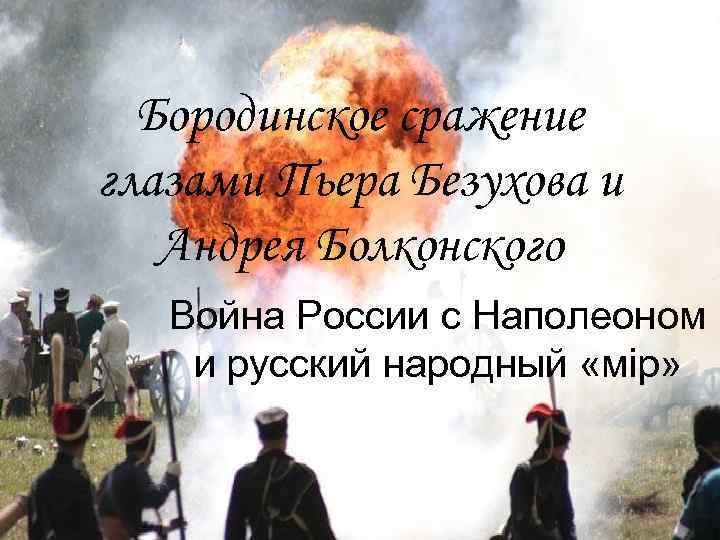 Разговор андрея и пьера на пароме как рисует толстой воздействие природы на князя андрея