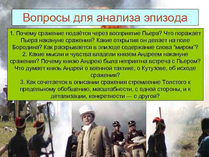 Кто изменил жизнь князя андрея болконского после смерти жены и позора аустерлица