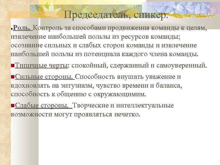 Роль контролю. Теория ролей Мартина хильба. Е роли по теории ролей Мартина Хильб. Мартин Хильб теория ролей таблица.