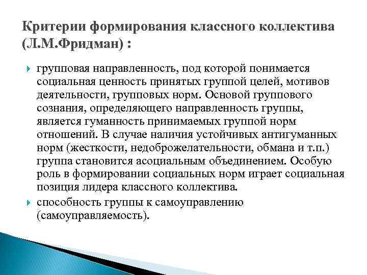 Признаки сплоченности коллектива класса по макаренко. Критерии сплоченности коллектива. Этапы развития классного коллектива. Этапы формирования классного коллектива. Методы развития коллектива по Макаренко.