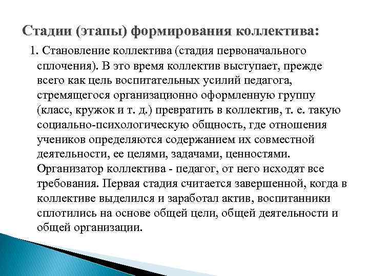 Функции служебного коллектива. Этапы формирования коллектива. Презентация сплоченность коллектива. Воспитание в коллективе и через коллектив пример. Фазы коллектива лица.