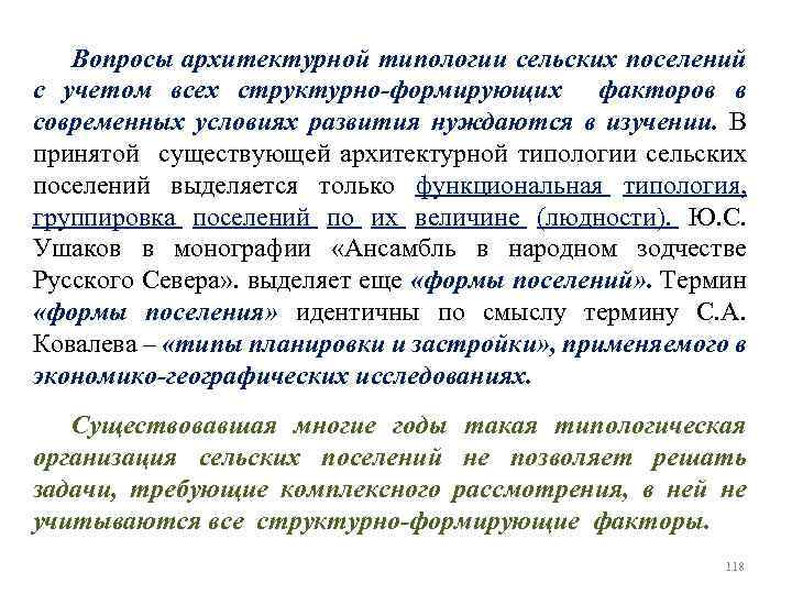 Вопросы архитектурной типологии сельских поселений с учетом всех структурно-формирующих факторов в современных условиях развития