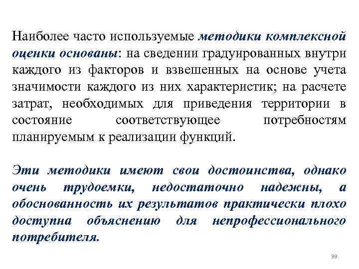 Наиболее часто используемые методики комплексной оценки основаны: на сведении градуированных внутри каждого из факторов