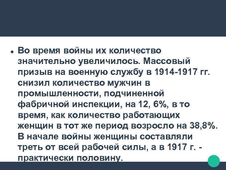  Во время войны их количество значительно увеличилось. Массовый призыв на военную службу в