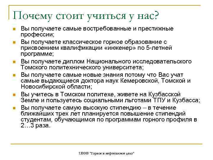 Почему стоит учиться у нас? n n n Вы получаете самые востребованные и престижные