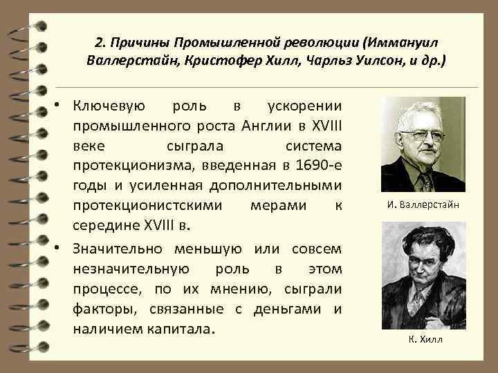 Британская промышленная революция в глобальной картине мира роберт аллен