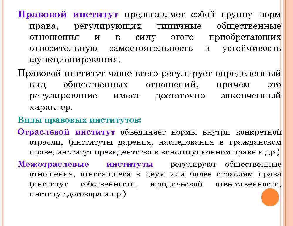 Правовой институт это. Правовые институты. Что представляет собой правовой институт. Правовые институты примеры. Виды правовых институтов.