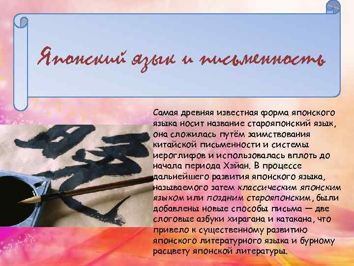 Японский язык и письменность Самая древняя известная форма японского языка носит название старояпонский язык,