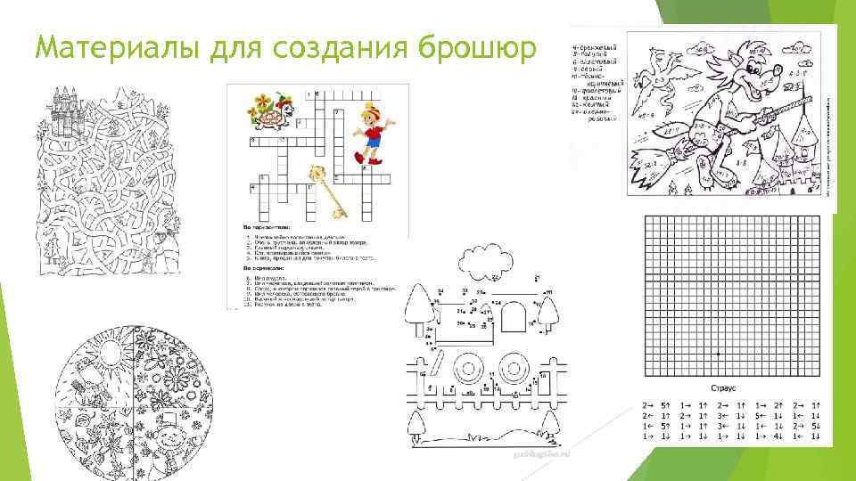 Материалы для создания брошюр 