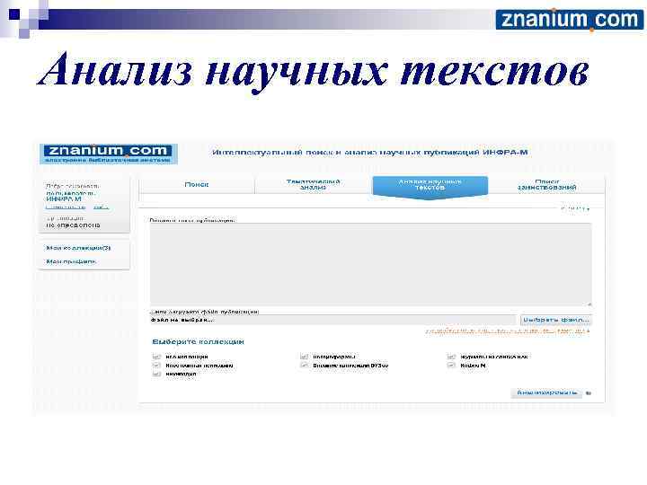 Анализ научных текстов 