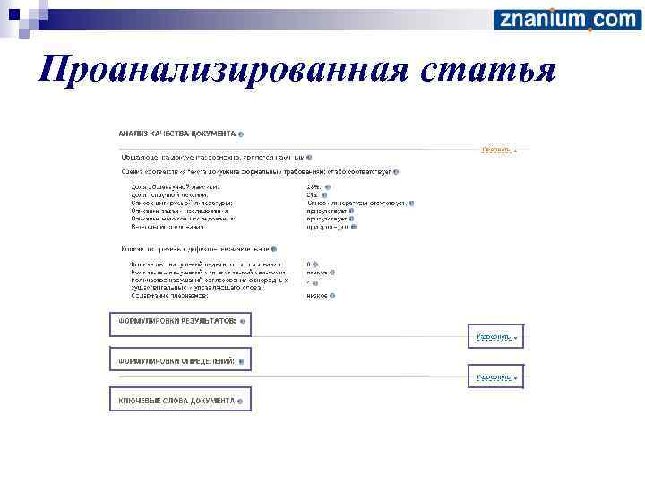 Проанализированная статья 