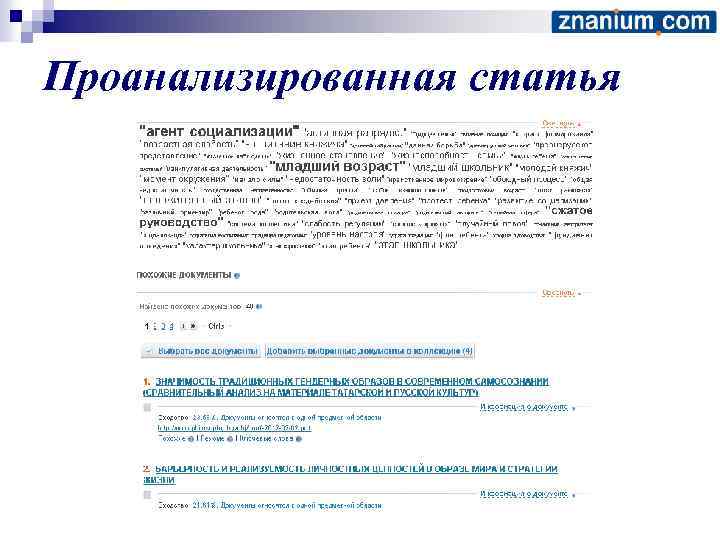 Проанализированная статья 
