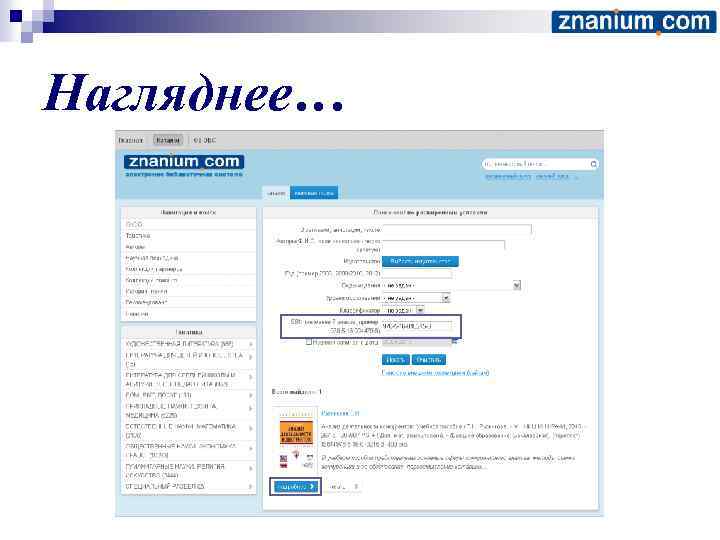 Нагляднее… 