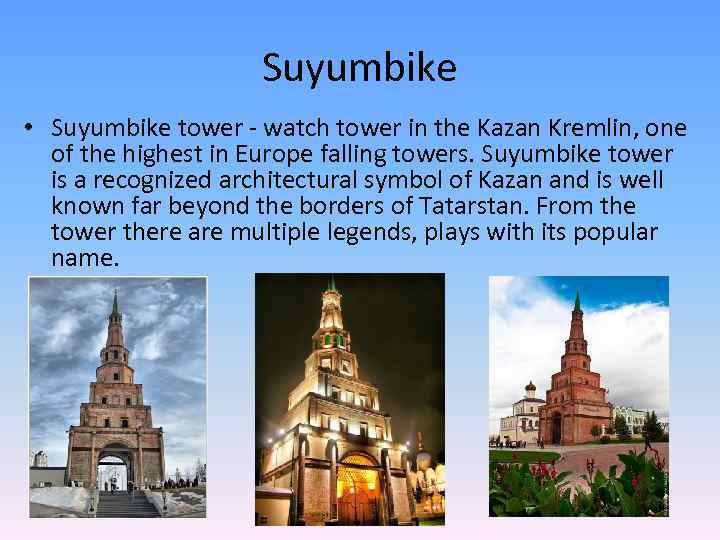 Suyumbike • Suyumbike tower - watch tower in the Kazan Kremlin, one of the