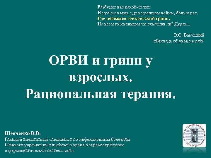 Разбудит нас какой-то тип И пустит в мир, где в прошлом войны, боль и