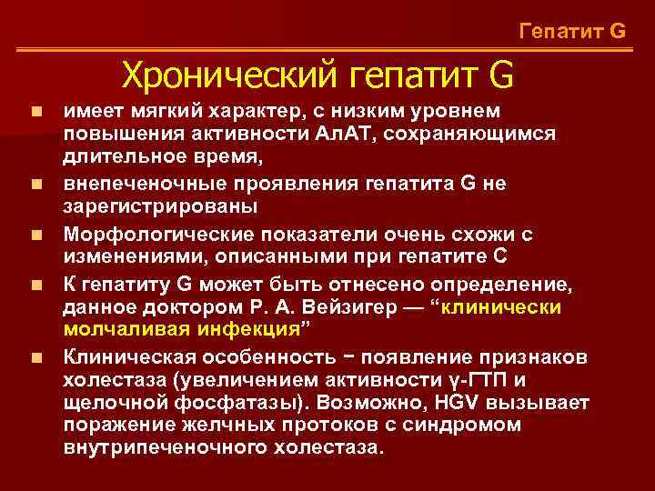 Как проявляется гепатит с у женщин первые