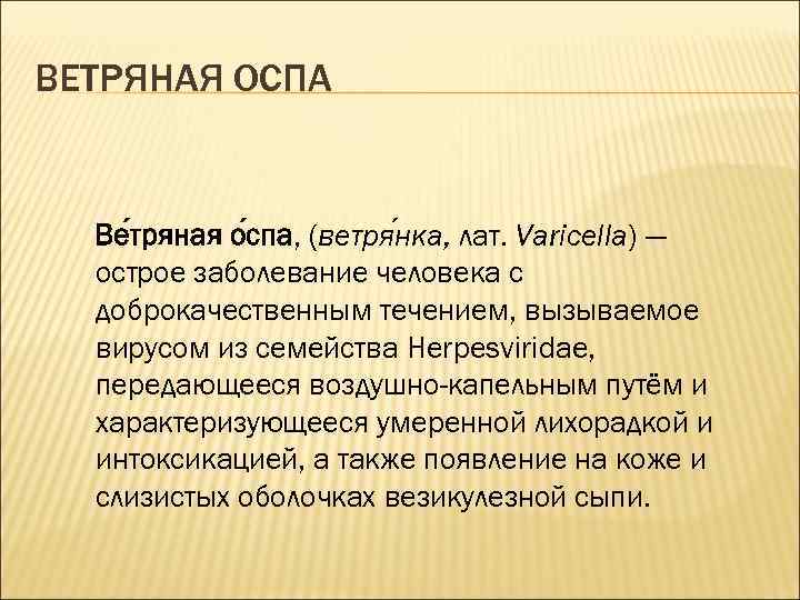 Код по мкб ветряная оспа у взрослых. Ветрянка код мкб. Ветряная оспа код по мкб. Ветряная оспа мкб 10 код у детей. Ветряная оспа код по мкб 10 у детей.