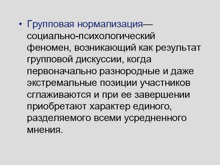 Феномены в психологии