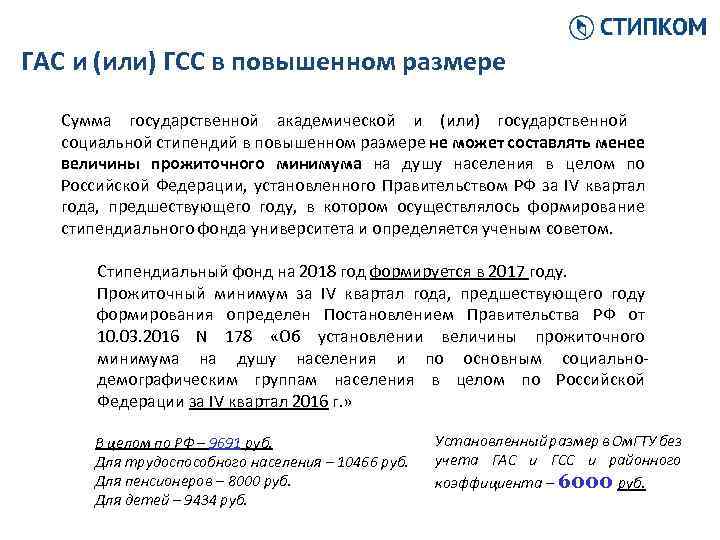 ГАС и (или) ГСС в повышенном размере Сумма государственной академической и (или) государственной социальной