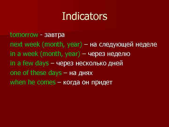 Indicators tomorrow - завтра next week (month, year) – на следующей неделе in a
