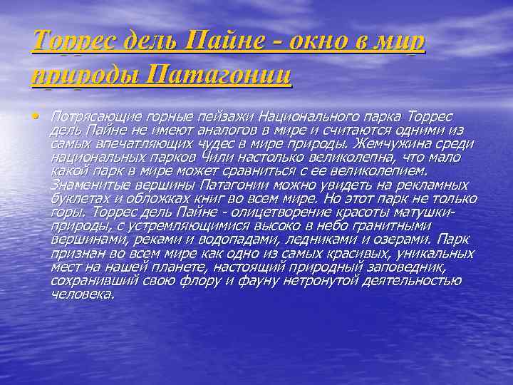 Торрес дель Пайне - окно в мир природы Патагонии • Потрясающие горные пейзажи Национального