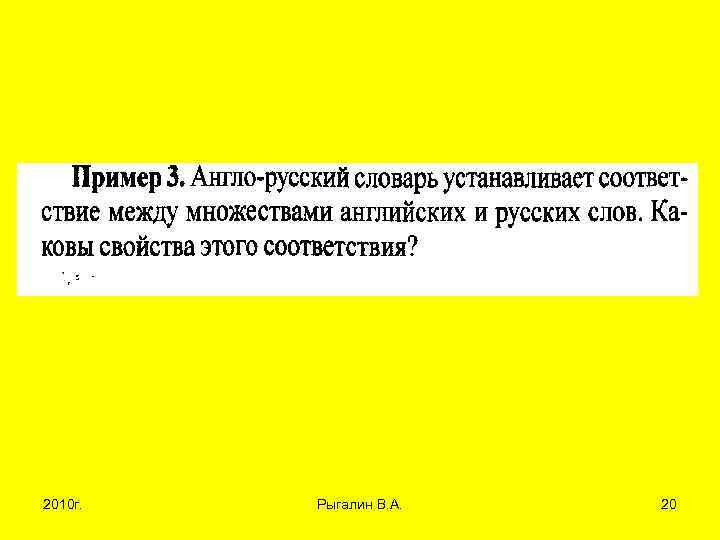 2010 г. Рыгалин В. А. 20 