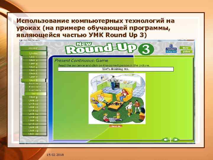 Использование компьютерных технологий на уроках (на примере обучающей программы, являющейся частью УМК Round Up