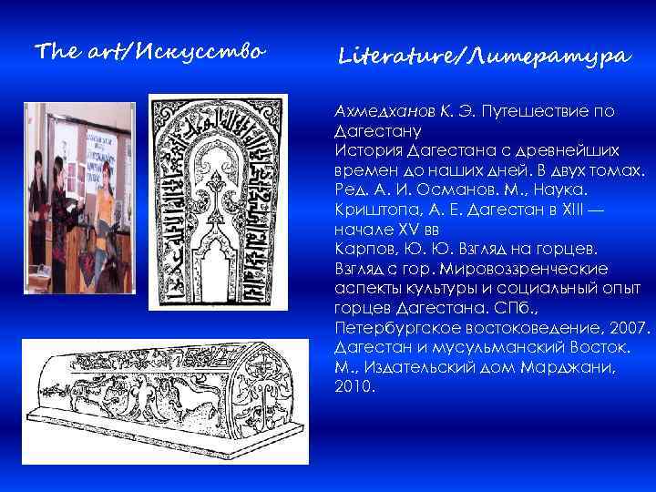 The art/Искусство Literature/Литература Ахмедханов К. Э. Путешествие по Дагестану История Дагестана с древнейших времен