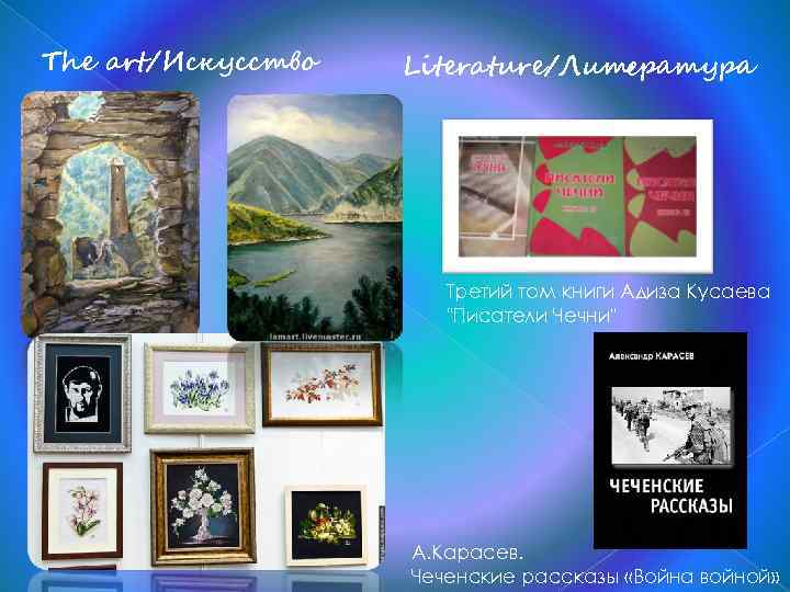 The art/Искусство Literature/Литература Третий том книги Адиза Кусаева 