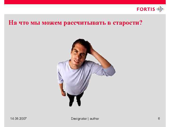 На что мы можем рассчитывать в старости? 14. 06. 2007 Designator | author 6