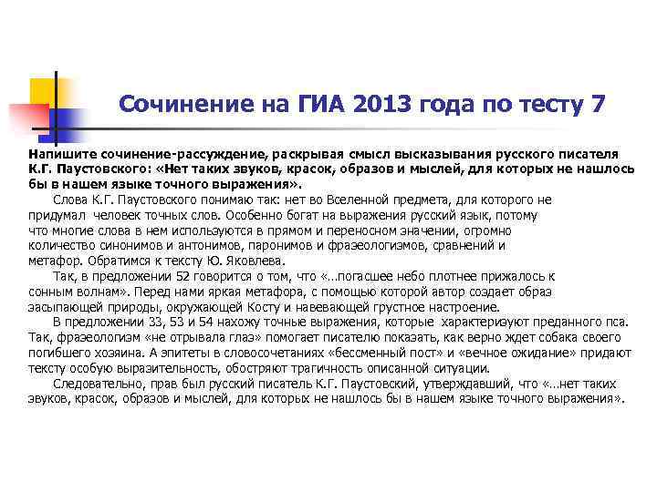 Сочинение на ГИА 2013 года по тесту 7 Напишите сочинение-рассуждение, раскрывая смысл высказывания русского