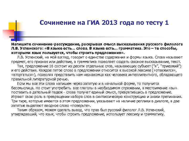 Сочинение на ГИА 2013 года по тесту 1 Напишите сочинение-рассуждение, раскрывая смысл высказывания русского