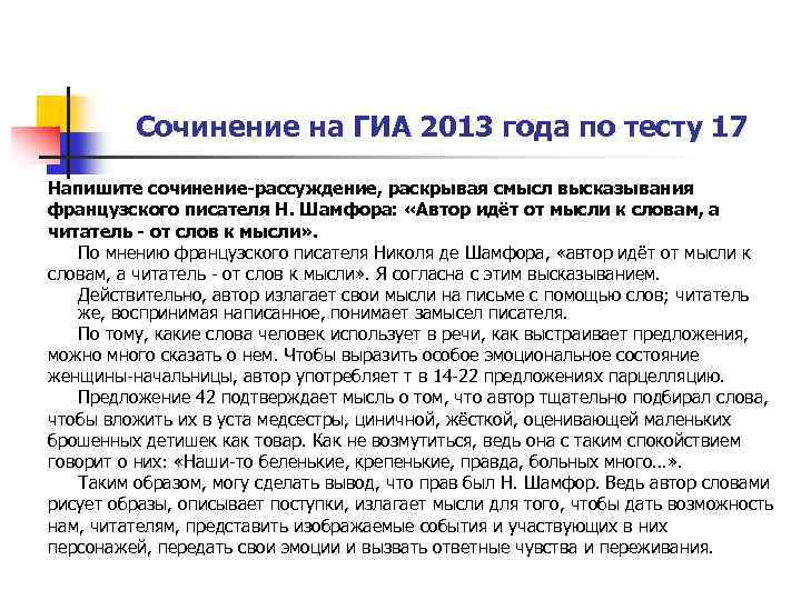 Сочинение рассуждение 70 слов. Идеи для сочинения. Как нужно выражать свои мысли сочинение. Сочинение на тему как нужно выражать свои мысли. Сочинение рассуждение воображение.