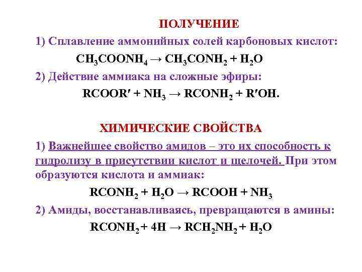 Солей карбоновых кислот. Получение карбоновых кислот из солей карбоновых кислот. Аммонийных солей карбоновых кислот. Гидролиз солей карбоновых кислот. Аммонийная соль карбоновой кислоты.