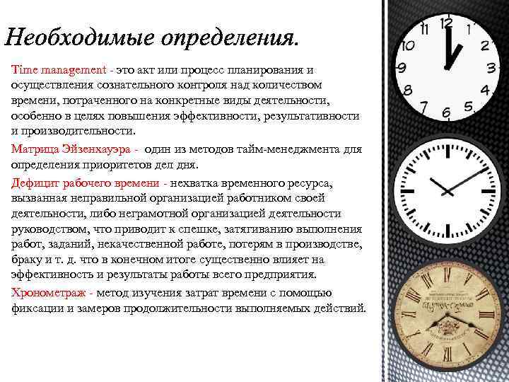 Время над. Виды времени в тайм менеджменте. Это сознательное управление временем. Тайм менеджмент контроль времени. Чему равно оптимальное число ключевых областей тайм менеджмент.