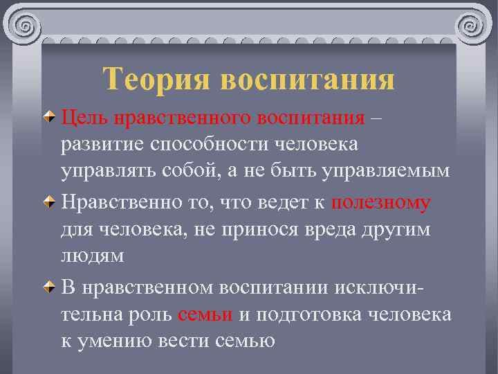 Теория воспитания. Задачи теории воспитания.