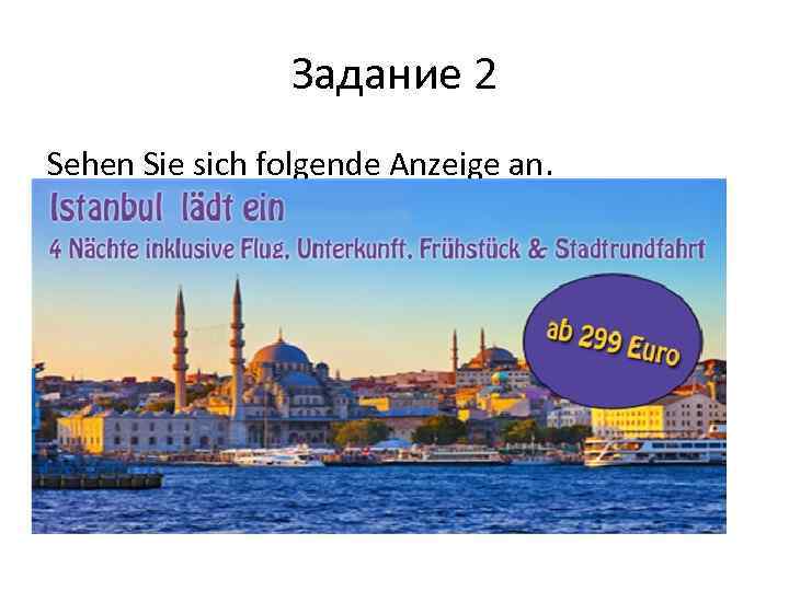 Задание 2 Sehen Sie sich folgende Anzeige an. 