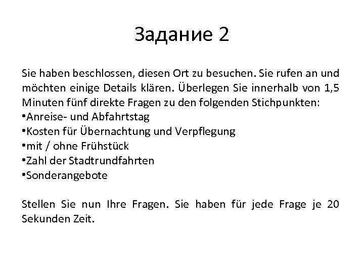 Задание 2 Sie haben beschlossen, diesen Ort zu besuchen. Sie rufen an und möchten