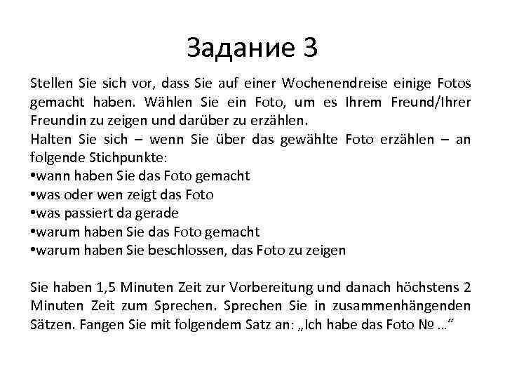 Задание 3 Stellen Sie sich vor, dass Sie auf einer Wochenendreise einige Fotos gemacht