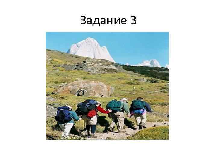 Задание 3 