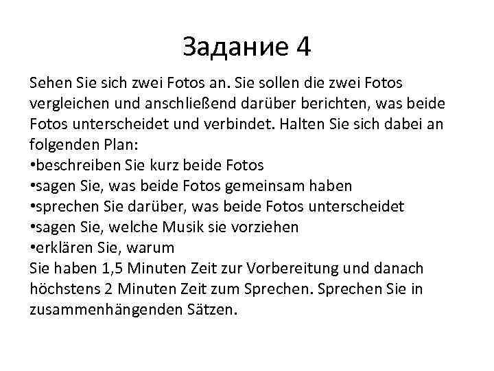 Задание 4 Sehen Sie sich zwei Fotos an. Sie sollen die zwei Fotos vergleichen