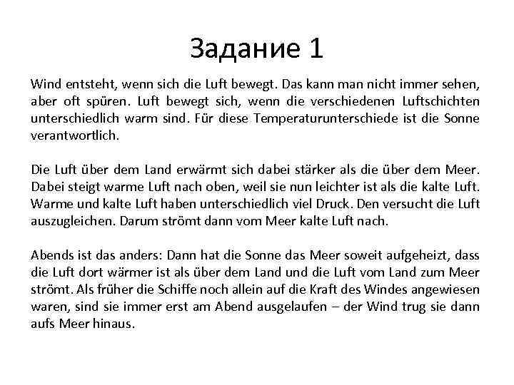 Задание 1 Wind entsteht, wenn sich die Luft bewegt. Das kann man nicht immer