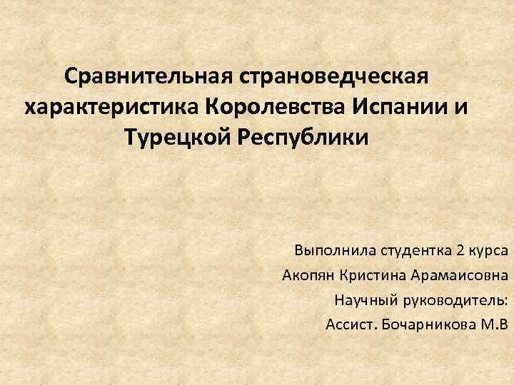 Характеристика испании 7 класс по плану